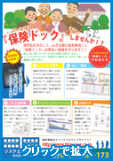 保険ドック